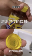 被洪水泡过的密封食品还能吃吗？