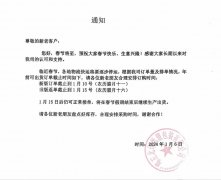通知：年前出货截至时间还有4天！